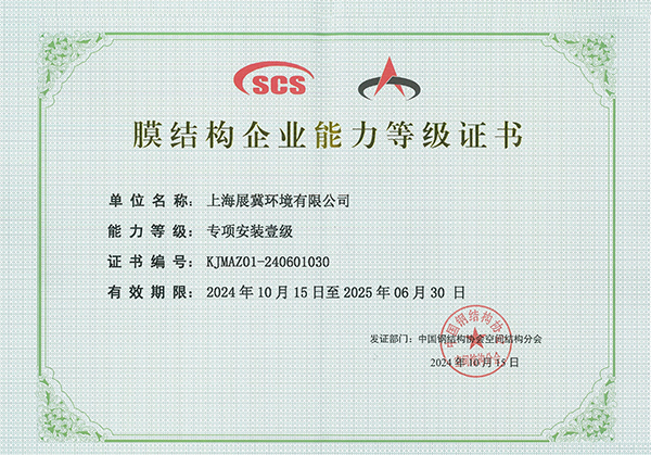 First-Class Certificate for Membrane Structure Installation